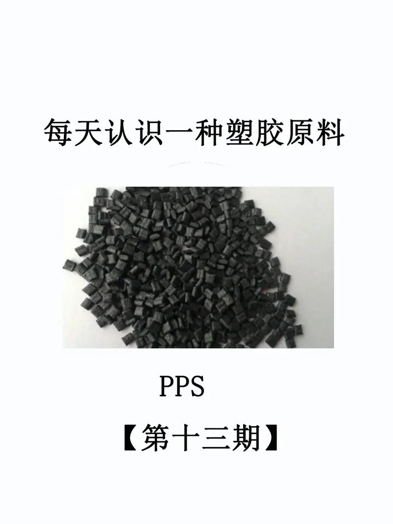 出售pps塑胶原料