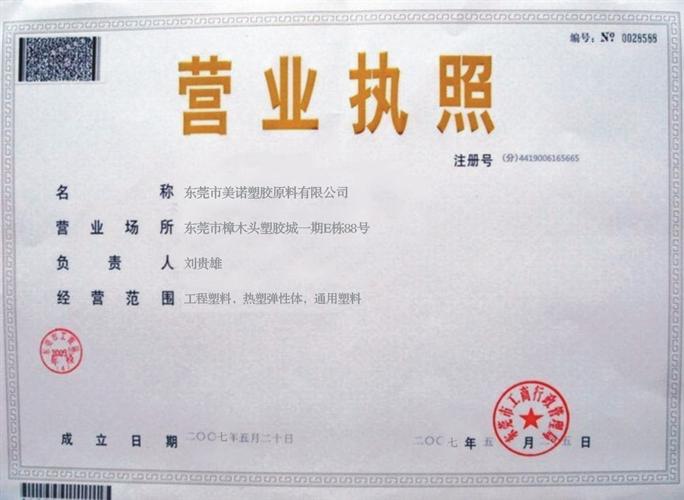 广州市塑胶原料企业名录